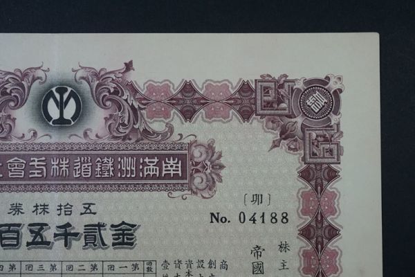 Yahoo!オークション 「南満州鉄道+株券」の落札相場・落札価格