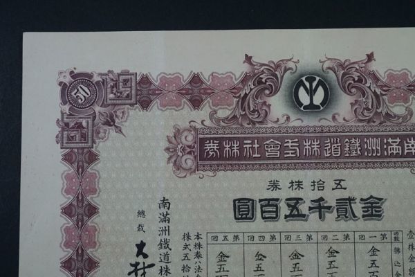 Yahoo!オークション 「南満州鉄道+株券」の落札相場・落札価格