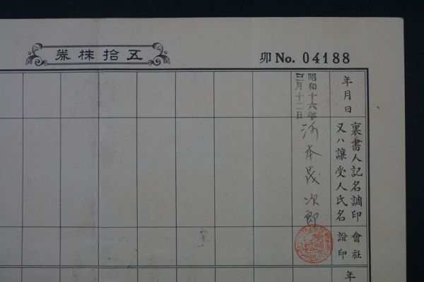 Yahoo!オークション 「南満州鉄道+株券」の落札相場・落札価格