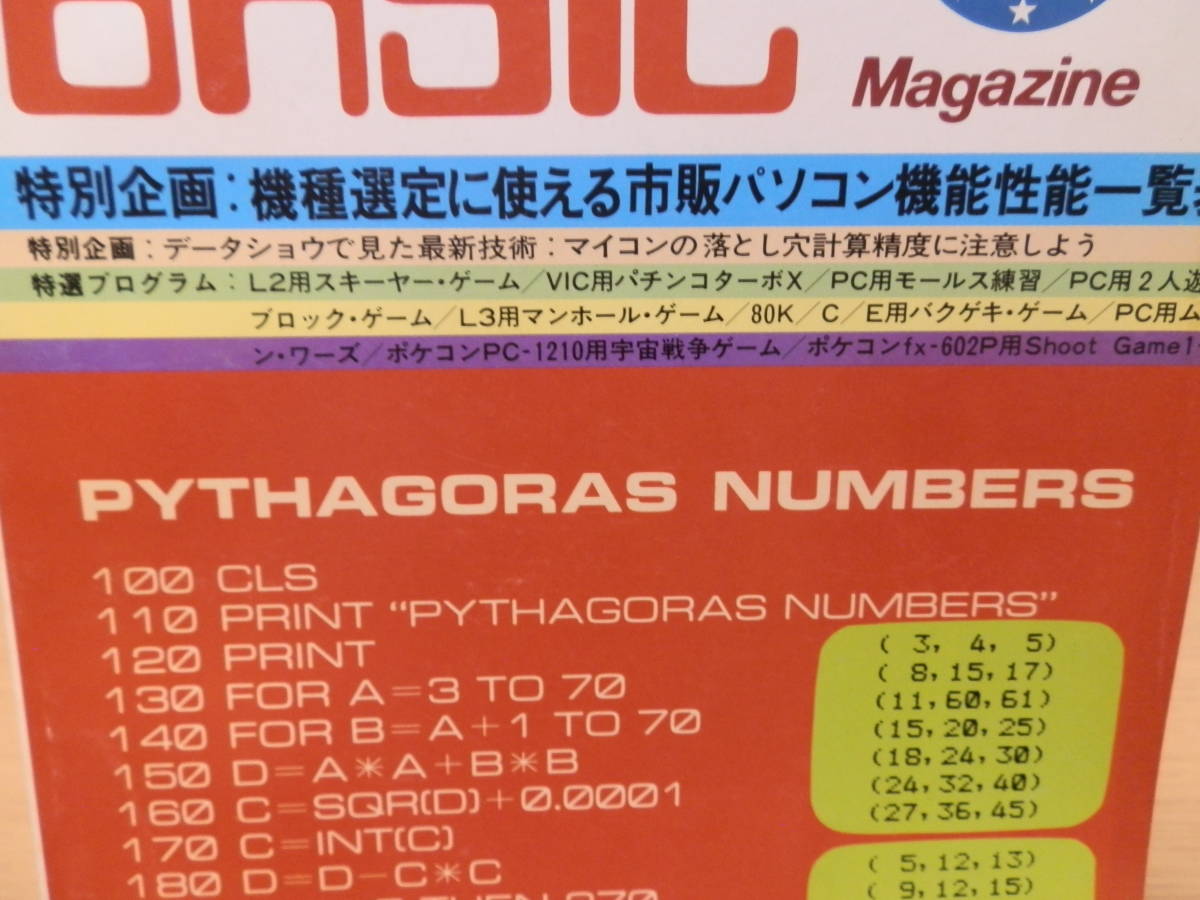 マイコンBASICマガジン 中古書籍ラジオの制作別冊付録 | - 別冊付録で