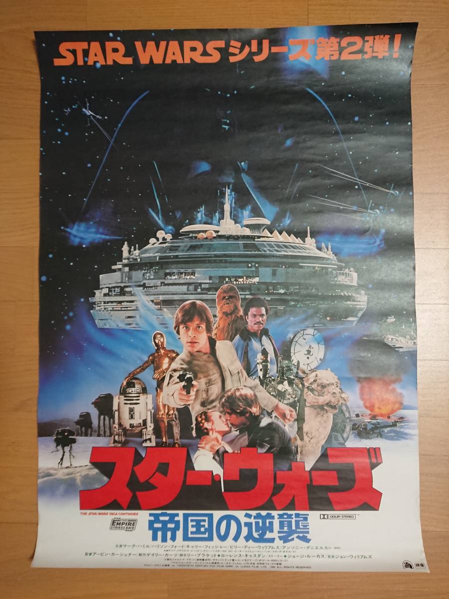 スターウォーズ 帝国の逆襲 | Yahoo!オークション ⁄ - B2サイズ 当時物 