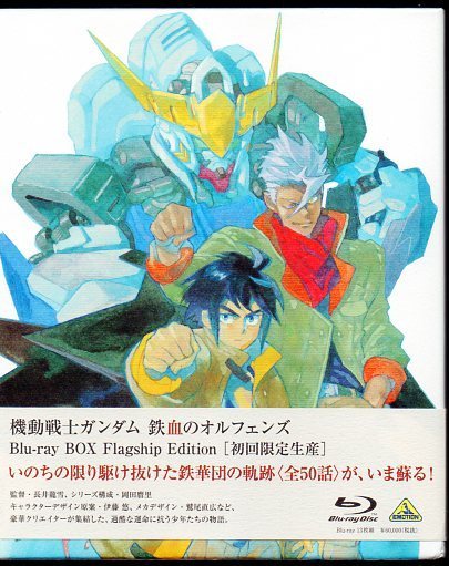 Blu-ray『機動戦士ガンダム 鉄血のオルフェンズ Blu-ray BOX Flagship
