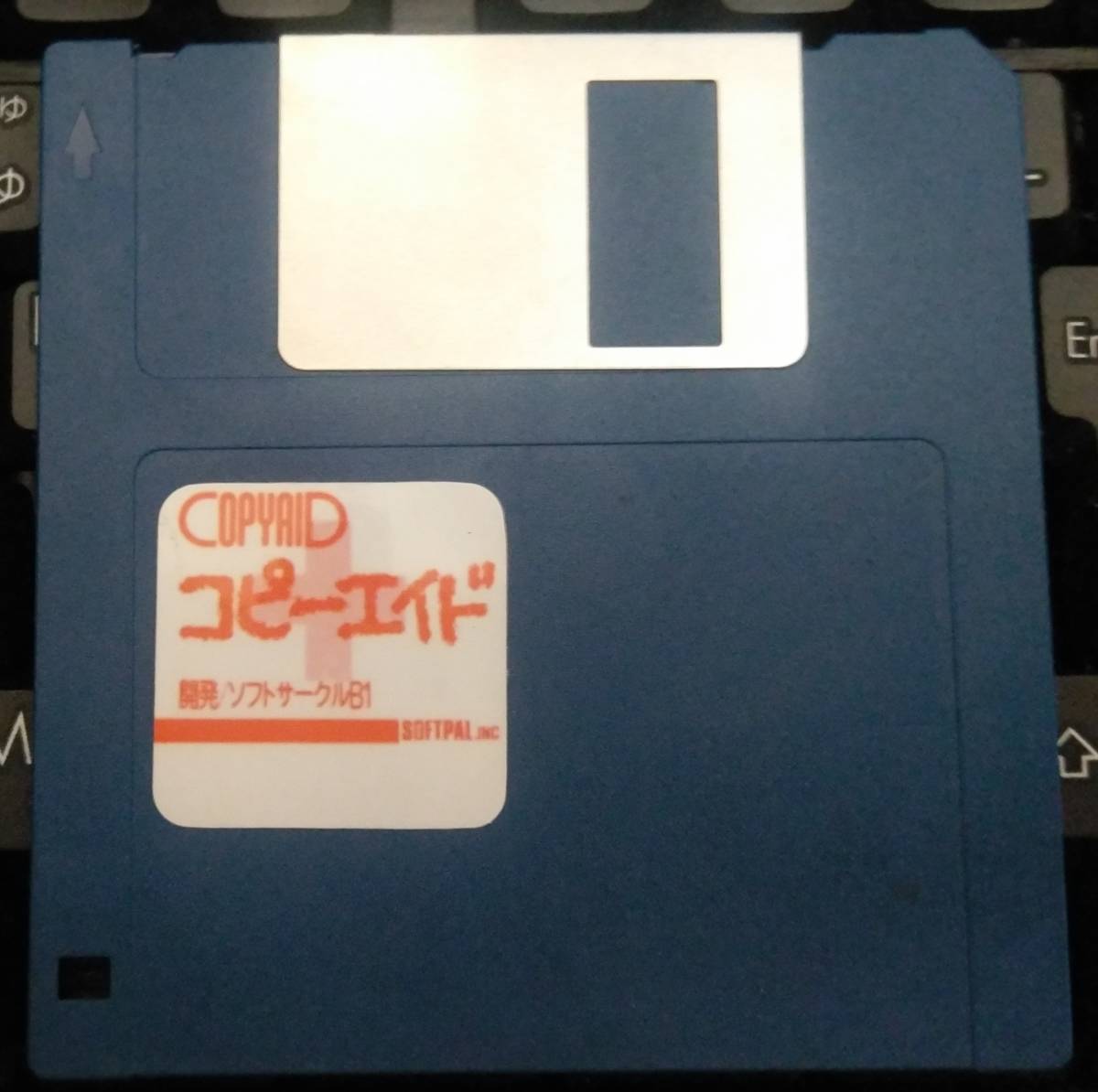 天下無敵 MSX Yahoo!オークション COPY AID - コピーエイド : COPYAID