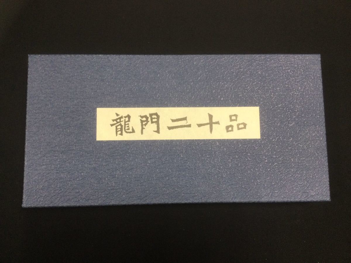 呉竹精昇堂　龍門二十品墨　平成21年度　4点セット（太妃候、解伯都、解伯達、楊大眼）造像記墨　松煙、青墨、油煙墨