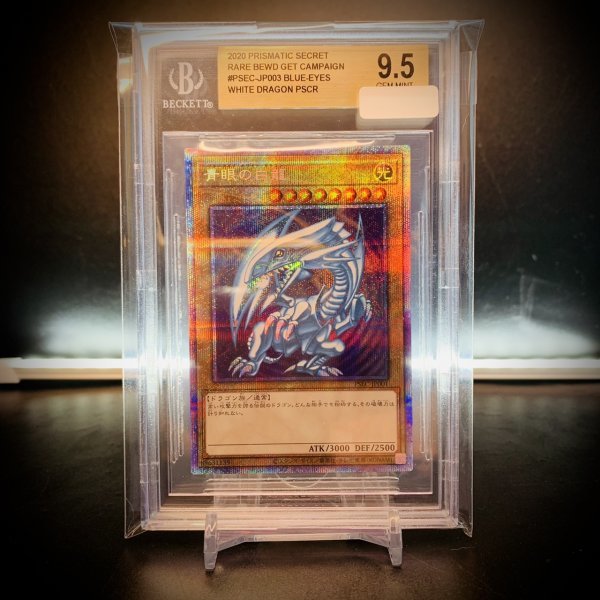 青眼の白龍 遊戯王 BGS9 ウルトラ ブルーアイズホワイトドラゴン