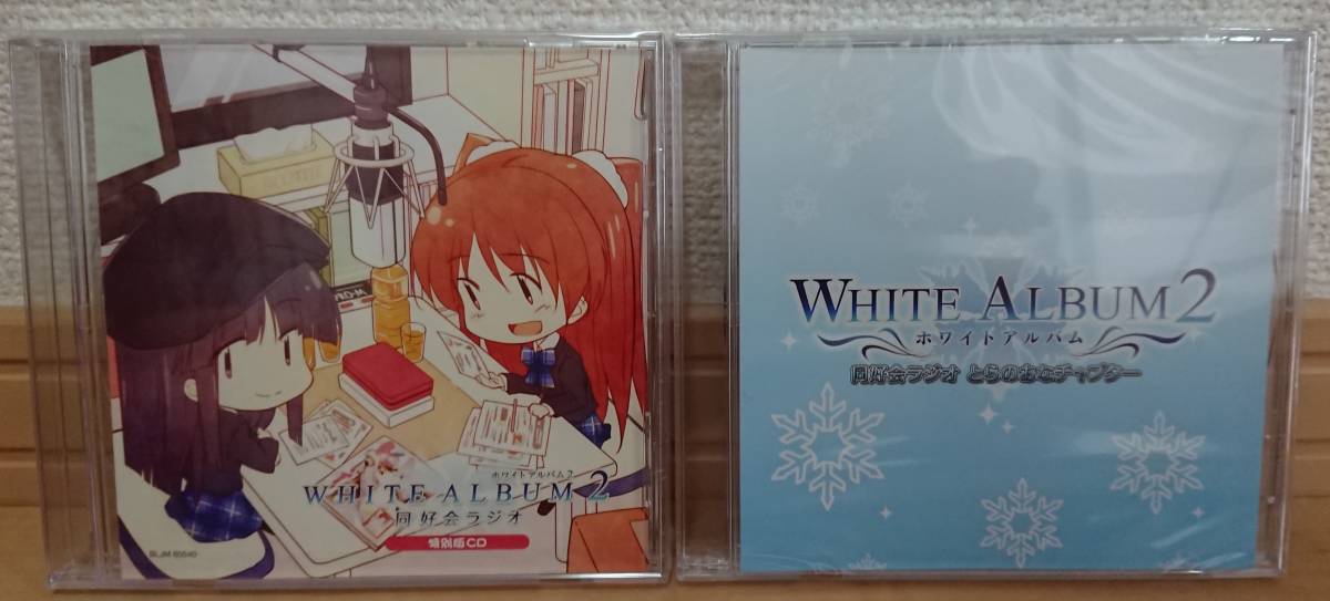 WHITE ALBUM2 同好会ラジオ Vol.1～7 色紙付き 【公式通販】