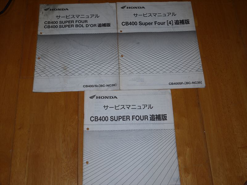 ホンダ CB400SF / CB400SB（NC39）サービスマニュアルセット 楽天市場