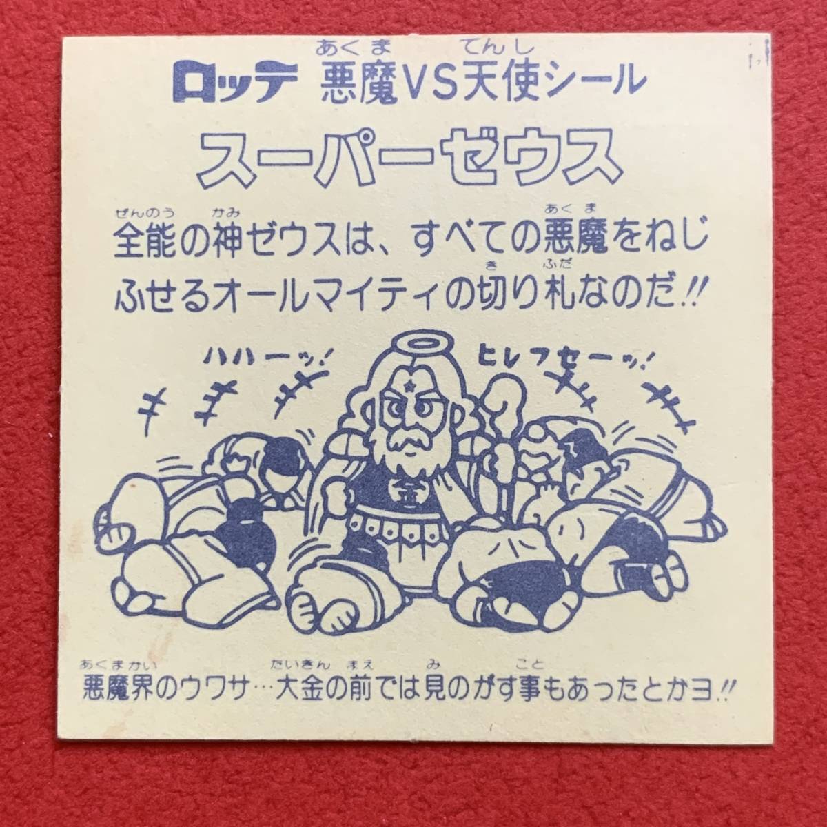 ◇旧ヘッド【1弾 スーパーゼウス 裏薄黄 】 極美品～完品級