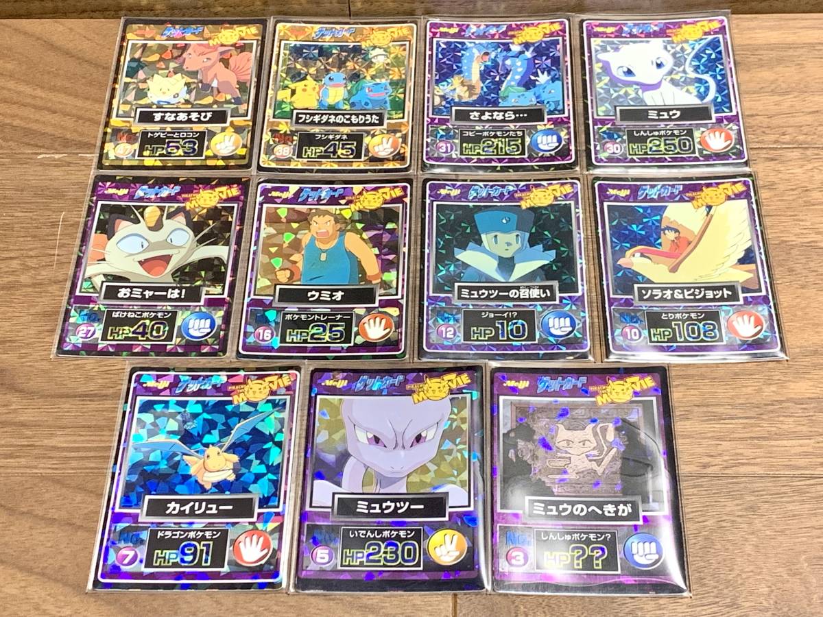 ポケットモンスター ポケモン ゲットカード ミュウツーの逆襲 キラ プリズム 11枚セット ミュウのへきが ミュウツー ミュウ カードダス ミュウツーの逆襲 美品ポケモン ゲットカード 2026年最新ミュウツーの逆襲 EVOLUTION」入場者Wプレゼントを EVOLUTION」特別前売り