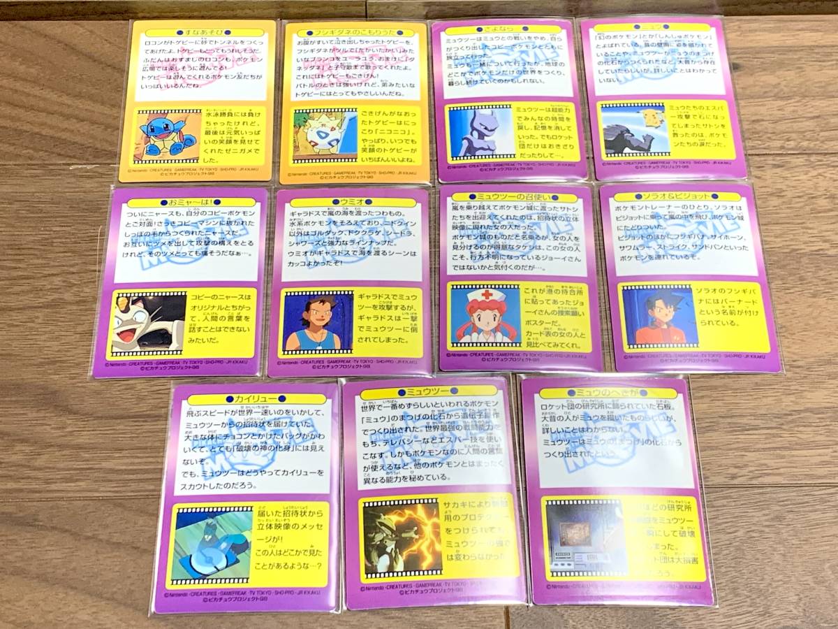 ポケットモンスター ポケモン ゲットカード ミュウツーの逆襲 キラ プリズム 11枚セット ミュウのへきが ミュウツー ミュウ カードダス ミュウツーの逆襲 美品ポケモン ゲットカード 2026年最新ミュウツーの逆襲 EVOLUTION」入場者Wプレゼントを EVOLUTION」特別前売り