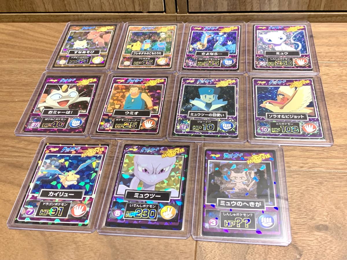 ポケットモンスター ポケモン ゲットカード ミュウツーの逆襲 キラ プリズム 11枚セット ミュウのへきが ミュウツー ミュウ カードダス ミュウツーの逆襲 美品ポケモン ゲットカード 2026年最新ミュウツーの逆襲 EVOLUTION」入場者Wプレゼントを EVOLUTION」特別前売り