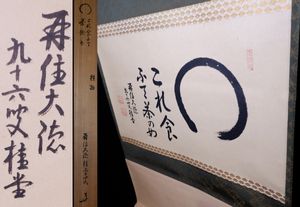 吉口桂堂のYahoo!オークション(旧ヤフオク!)の相場・価格を見る｜Yahoo