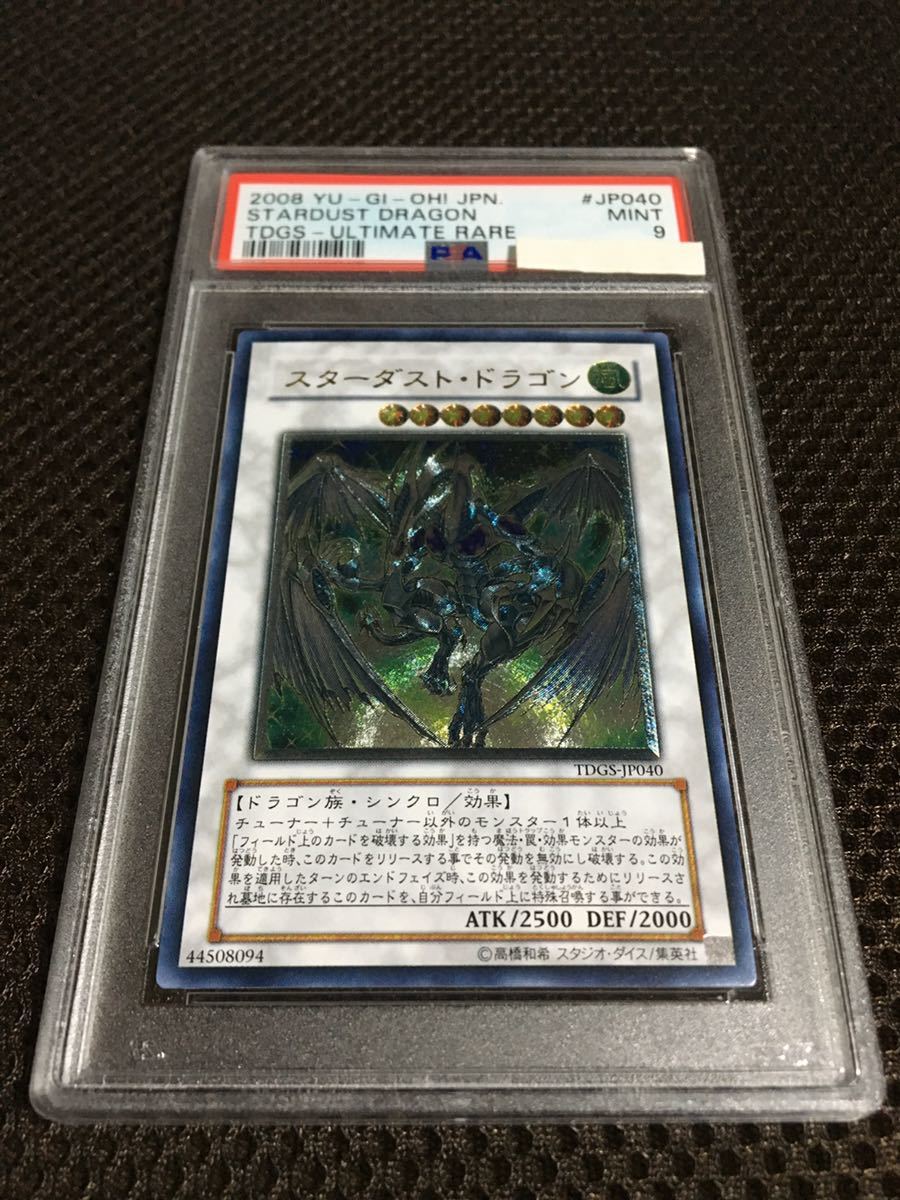 【PSA9】スターダストドラゴン　レリーフ　アルティメットレア 遊戯王 PSA9 現存27枚 スターダスト・ドラゴン アルティメット