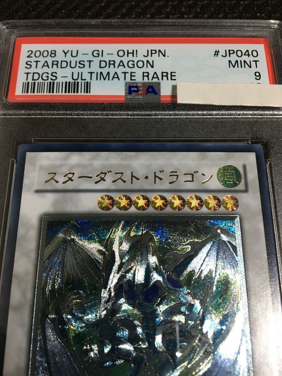 遊戯王 PSA9 現存27枚 スターダスト・ドラゴン アルティメット