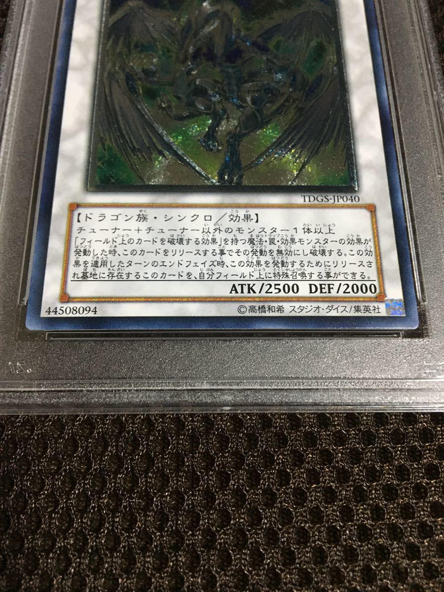 遊戯王 PSA9 現存27枚 スターダスト・ドラゴン アルティメット