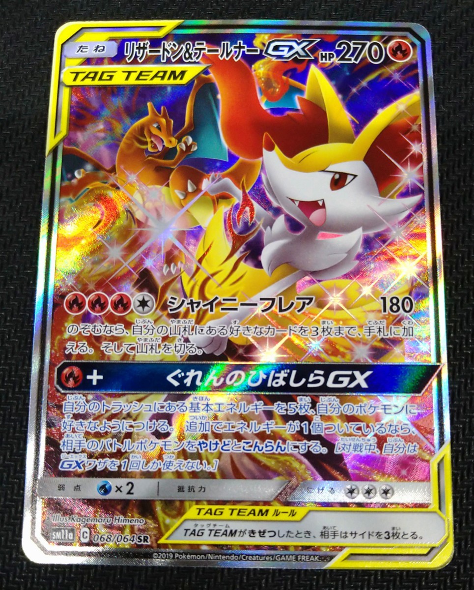 ポケモン ポケモンカードゲーム ポケカ リザードン テールナーgx Sm11a C 068 064 Sr スペシャルアート B114 ポケモンカードゲーム 売買されたオークション情報 Yahooの商品情報をアーカイブ公開 オークファン Aucfan Com ポケモン ポケモンカードゲーム ポケカ リザードン テールナーgx Sm11a C 068 064 Sr スペシャルアート B114 ポケモンカードゲーム 売買されたオークション情報 Yahooの商品情報をアーカイブ公開 オークファン Aucfan Com