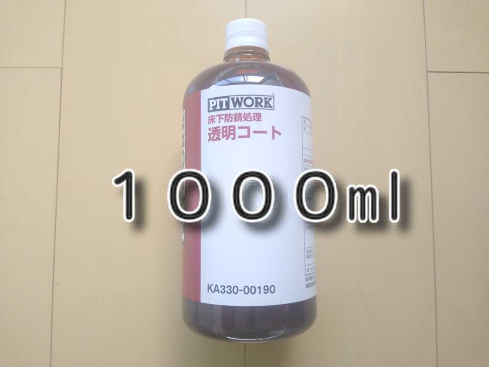 ピットワーク 床下防錆処理 PIT WORK 透明コート PITWORK ボディ