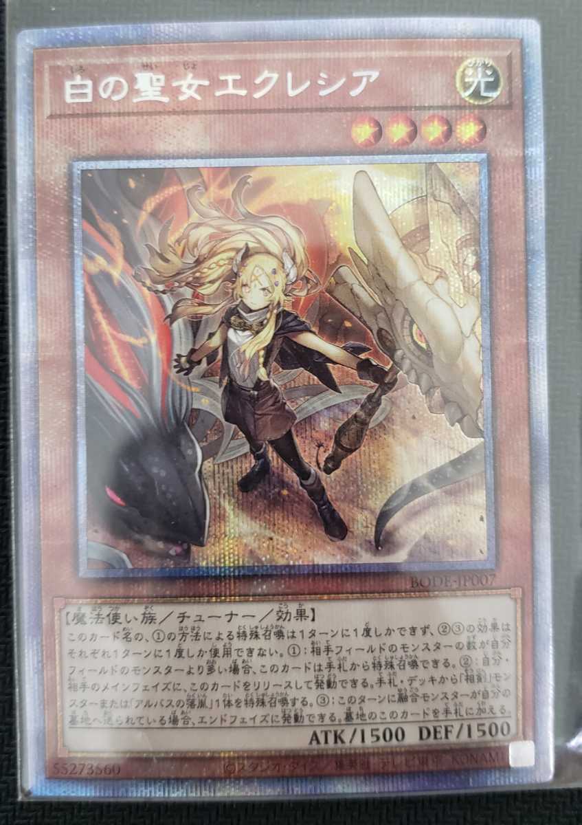 遊戯王 白の聖女エクレシア プリズマ 遊戯王 白の聖女エクレシア