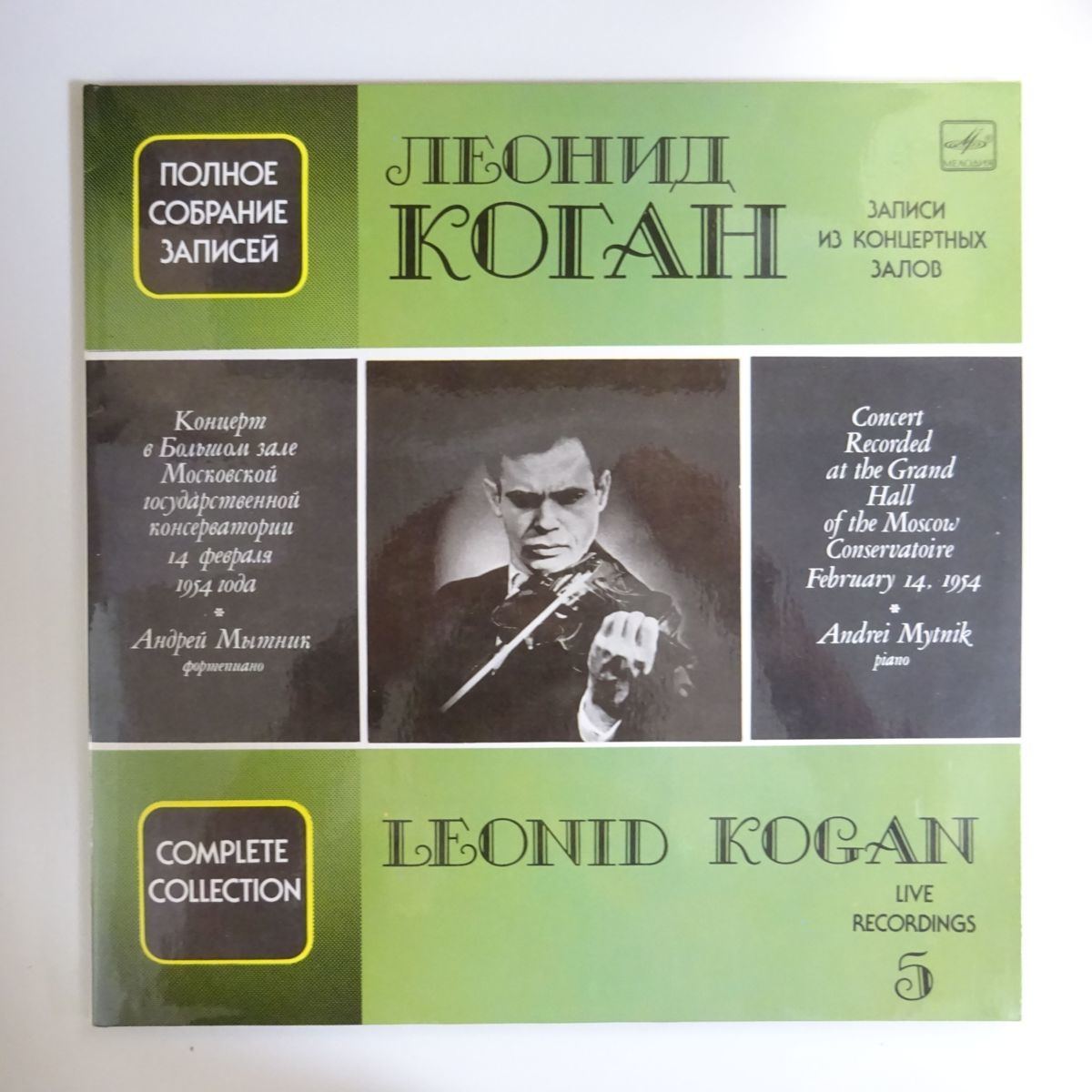 23015762;【廃盤】露 メロディア コーガン シュトラウス バッハ ショーソン ラヴェル パガニーニ 1954年モスクワ