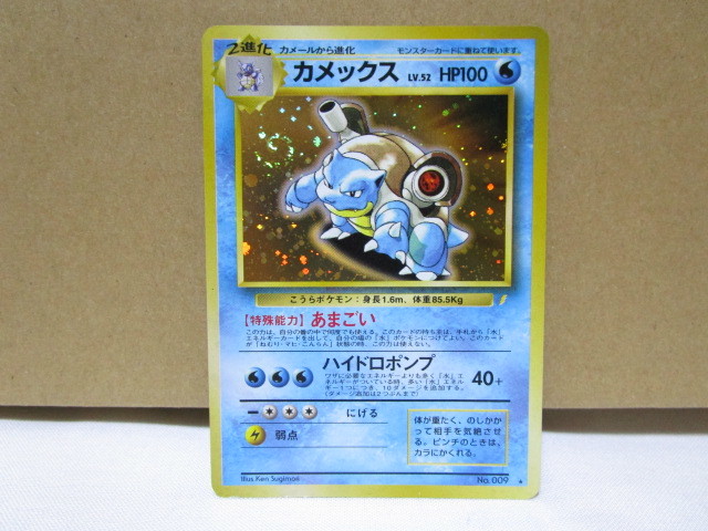 ポケモンカード NO.009 カメックス とりかえっこプリーズ 旧裏面