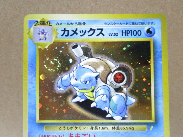 ポケモンカード NO.009 カメックス とりかえっこプリーズ 旧裏面