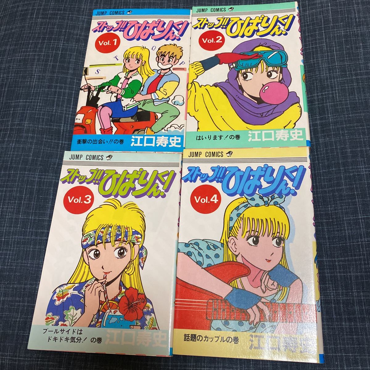 全巻 初版 ストップ ひばりくん！ 江口寿史 ジャンプ JC JUMP ひばり