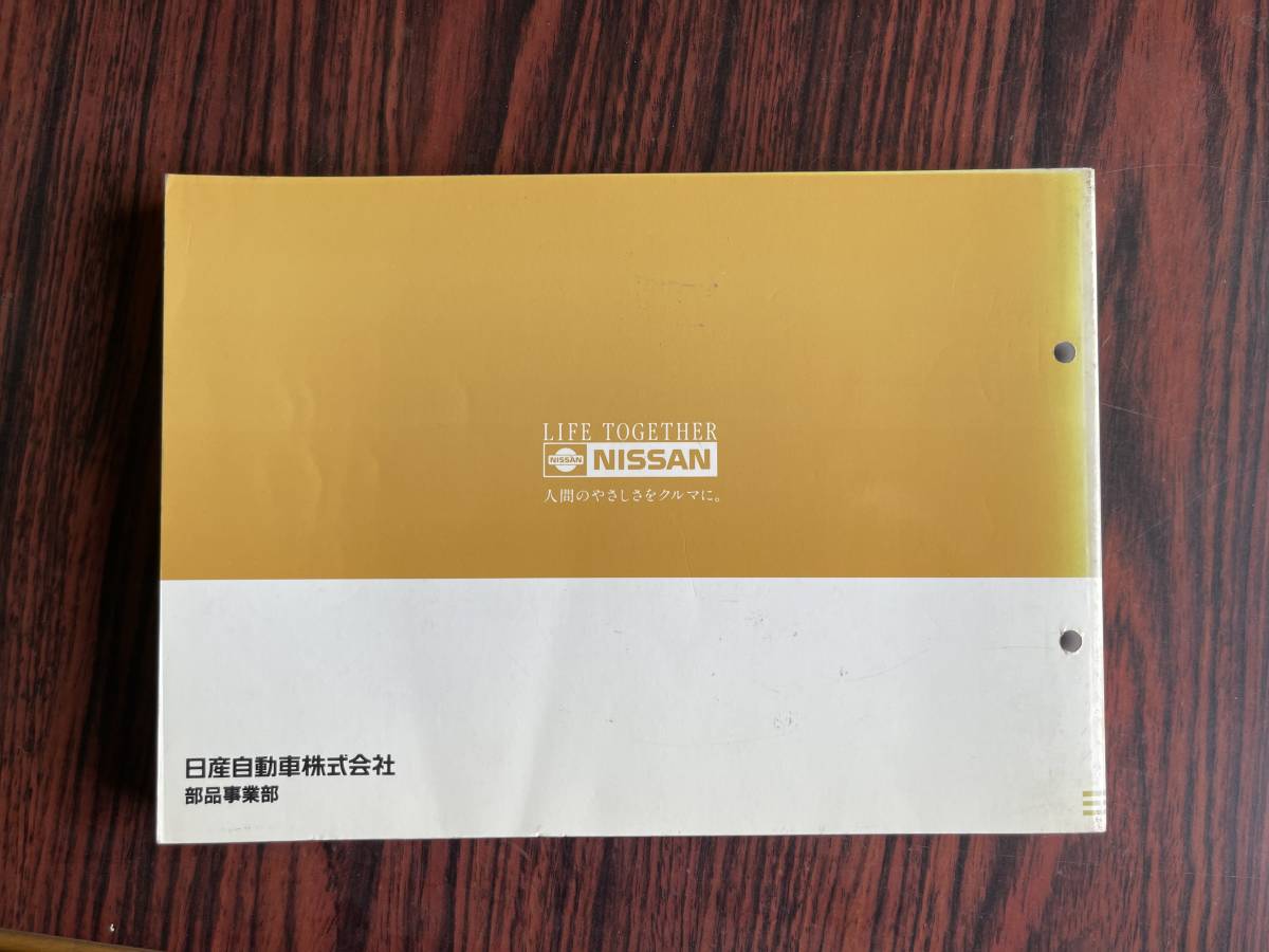 日産 Z32 主要整備部品カタログ フェアレディZ 1991年 匿名配送 
