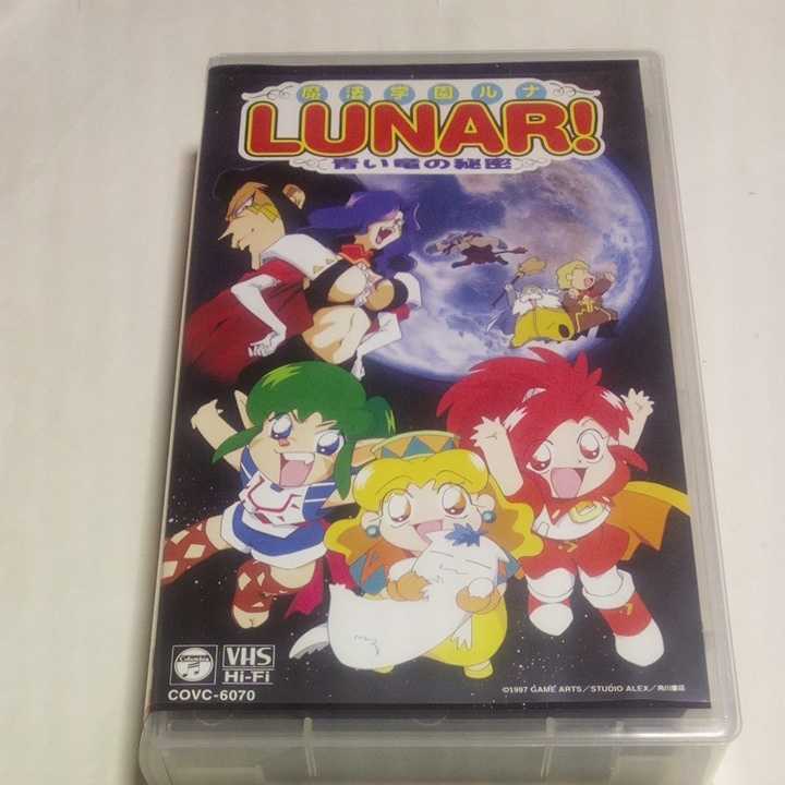 魔法学園ルナ 青い竜の秘密 関連グッズセット LUNAR! 劇場