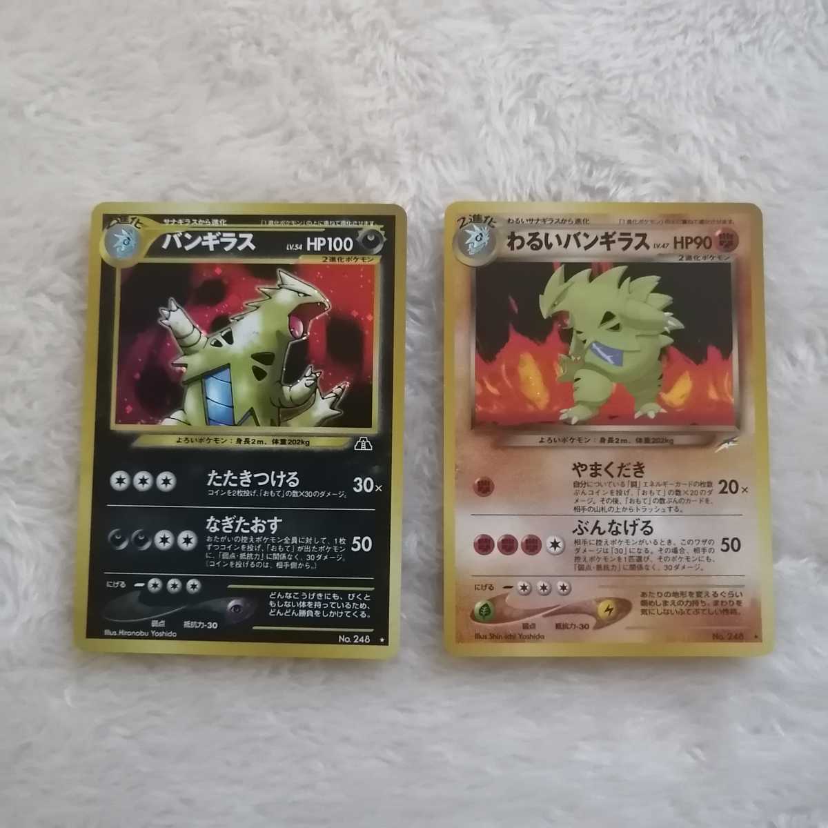 ポケモンカード 旧裏面 バンギラス わるいバンギラス 2枚セット 旧裏 