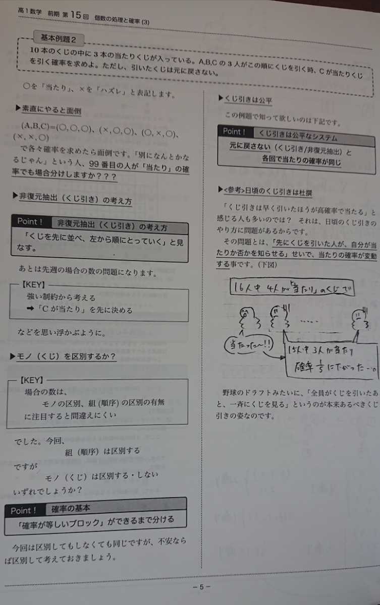 2018年度 高1数学 1年分】 鉄緑会 高1数学 発展講座 授業プリント 前期 