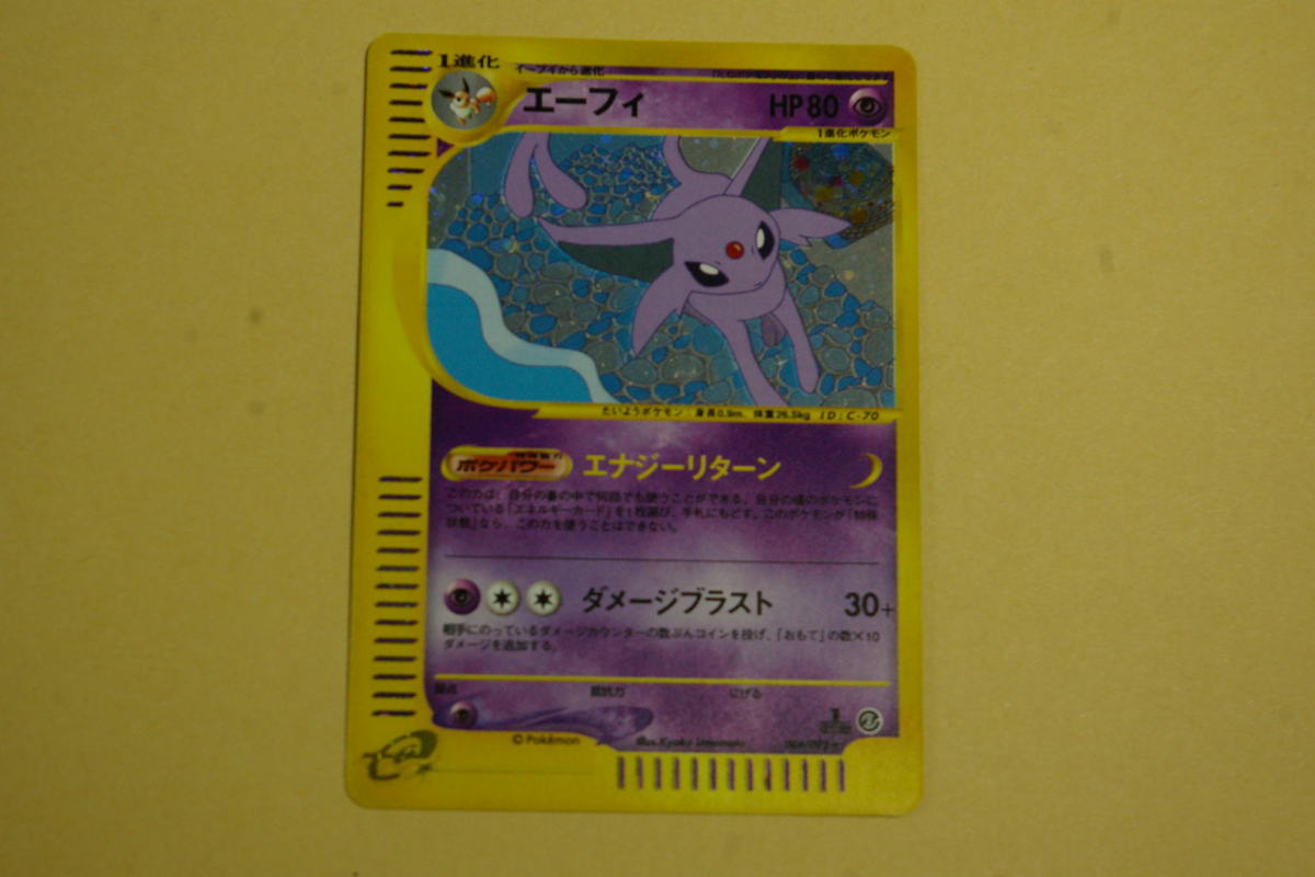 ポケモンカードe エーフィ キラ ポケカ エーフィ キラ ポケモンカード 