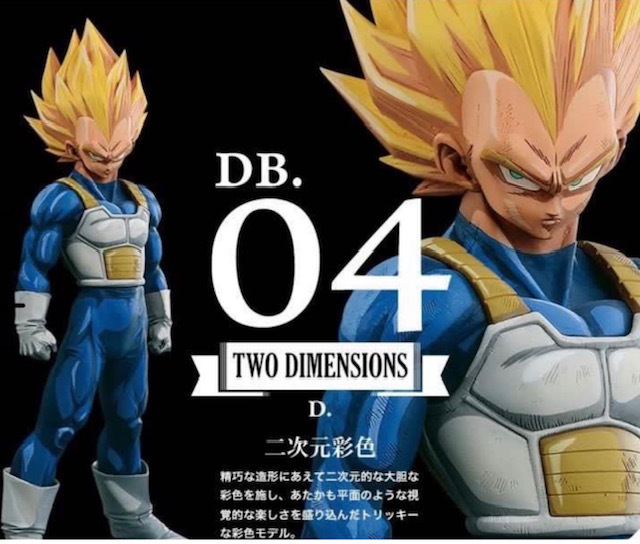 SMSP ベジータ 04 D賞 ドラゴンボール 二次元彩色 海外正規品 2D