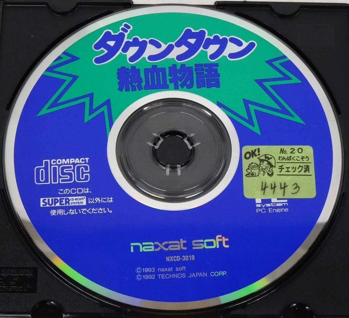  PCエンジン SUPER CD-ROM2 ダウンタウン熱血物語 ディスクのみ(アクション)｜売買されたオークション情報、yahooの商品情報をアーカイブ公開 - オークファン PCエンジン