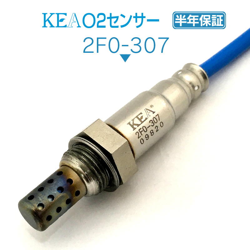 ケイアンルー様のご連絡用ページ 半年保証】 KEA O2センサー 2F0-307 ( R2 RC1 RC2 22690KA270 エキマニ