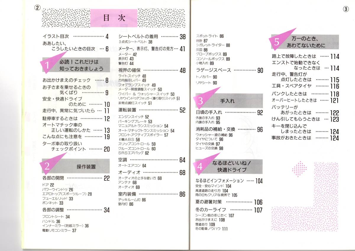 トヨタ ソアラ エアロキャビン　取扱書（取扱説明書） スープラ 取扱説明書 トヨタ 取説 トヨタスープラ』 昭和61 JZA80