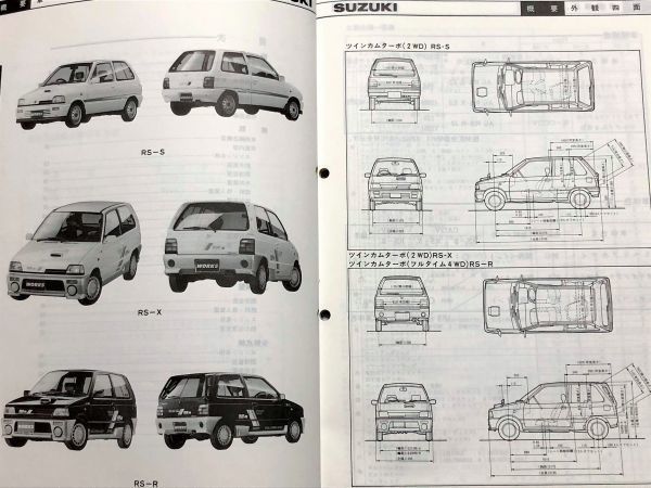 車 【当時物】スズキ ALTO CC72V-2 パーツカタログ