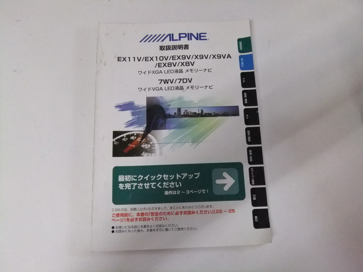 Hk So アルパイン Ex11v メモリーナビ取扱説明書 アルパイン 売買されたオークション情報 Yahooの商品情報をアーカイブ公開 オークファン Aucfan Com