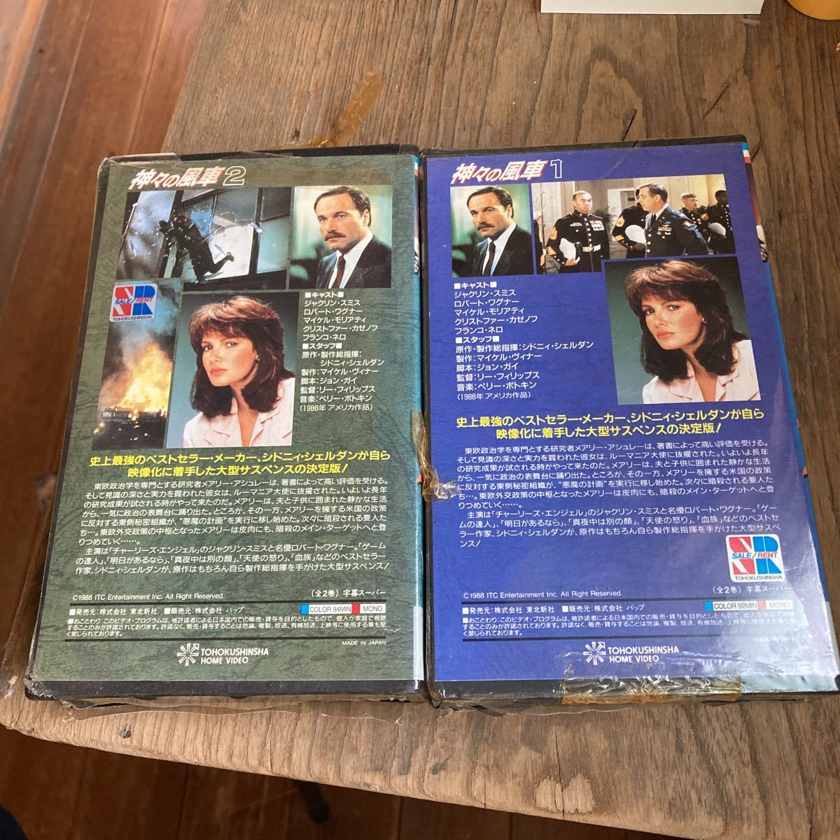 VHS 神々の風車 2組 セット 1988年 アメリカ 映画 シドニィ 