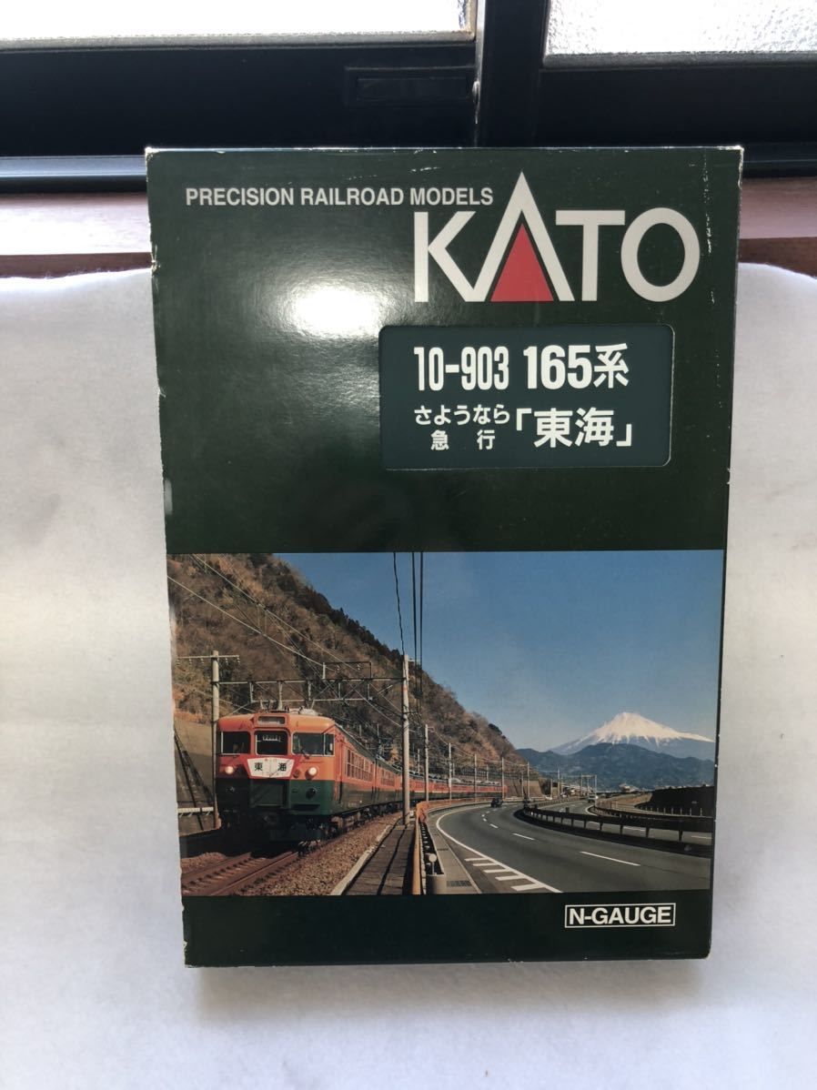 165系 KATO 10-903 8両セット 東海 さよなら急行 鉄道模型 鉄道 Nゲージ