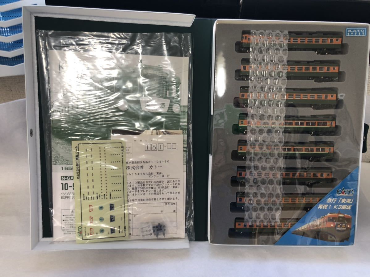 165系 KATO 10-903 8両セット 東海 さよなら急行 鉄道模型 鉄道 Nゲージ