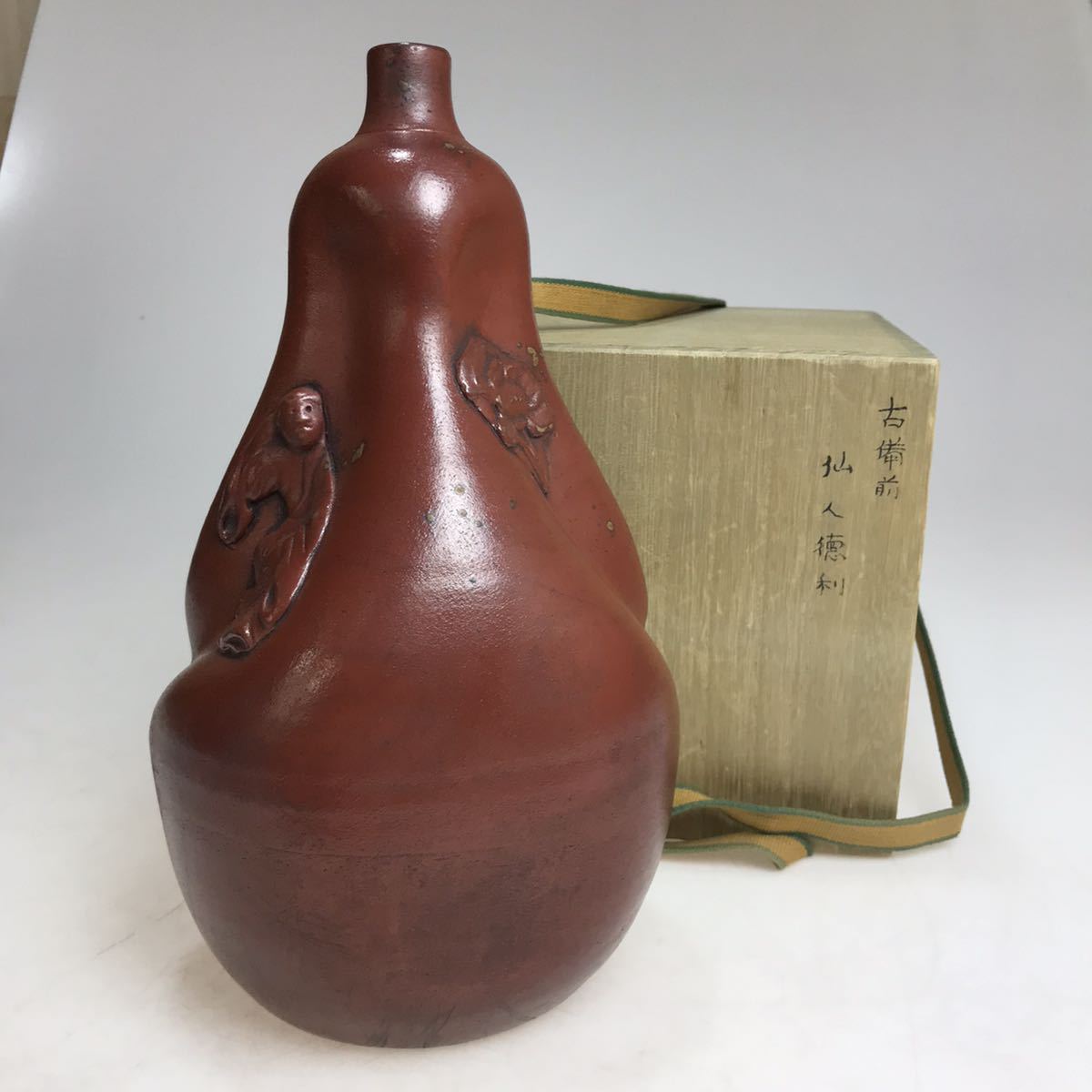 桂又三郎極め 江戸初期 古備前 献上手瓢徳利 V 8957 桂又三郎識】古