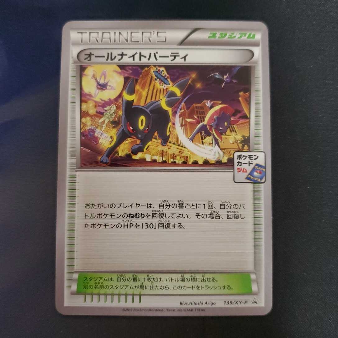 オールナイトパーティ PROMO XYシリーズプロモーションカード PROMO