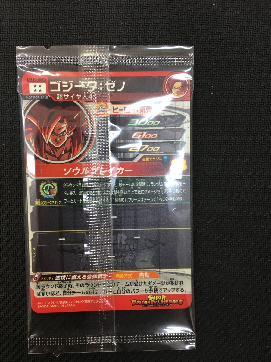 n259 新品未開封 ドラゴンボール ヒーローズ ゴジータ：ゼノ UM10-SEC5