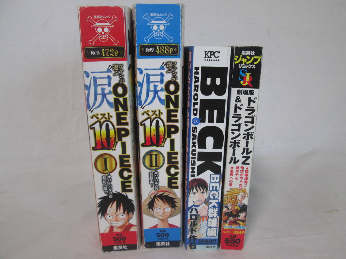少年向けコンビニコミック4冊 ワンピース Beck ドラゴンボール ０４ ０１１７ B 少年 売買されたオークション情報 Yahooの商品情報をアーカイブ公開 オークファン Aucfan Com