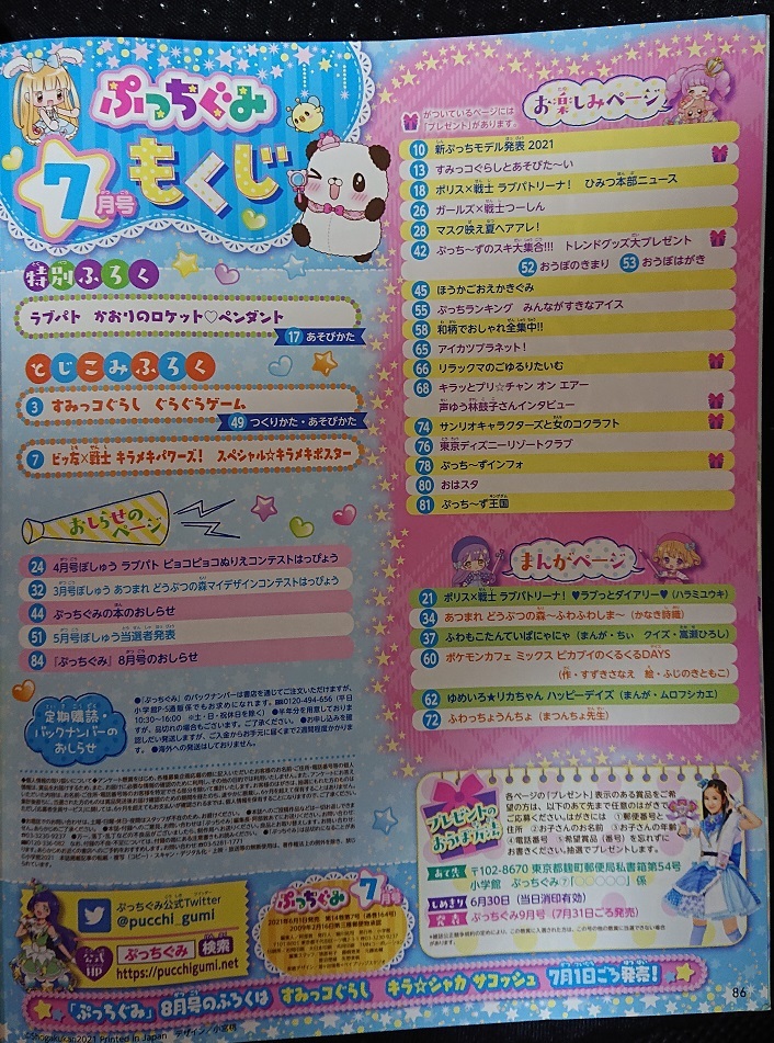 ぷっちぐみ 21年7月号 本誌 とじ込み付録 すみっコぐらし あつまれどうぶつの森 小学1 2 3年生の女の子雑誌 彡 子ども向け 売買されたオークション情報 Yahooの商品情報をアーカイブ公開 オークファン Aucfan Com