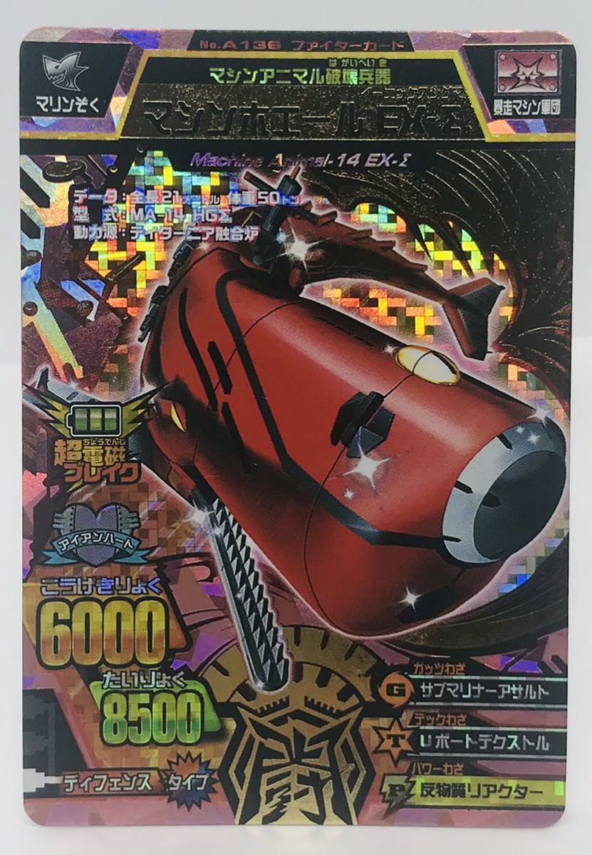 D3◯百獣大戦 グレートアニマルカイザー ゴッド◯ゴッド2弾 A-136