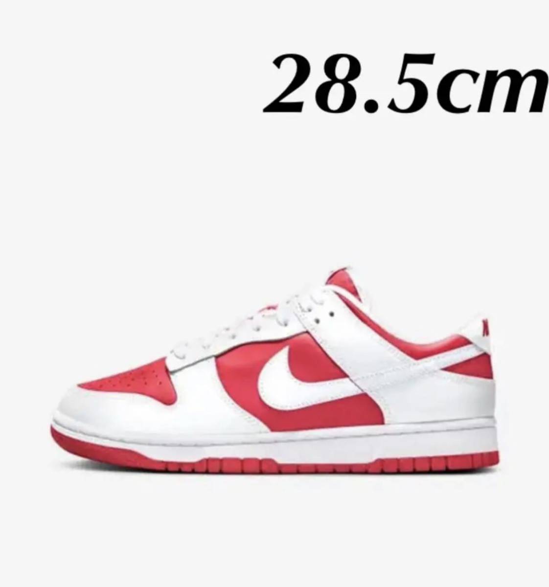 【得価，100%新品】 NIKE DUNK LOW RETRO ナイキ ダンクロー 28.5cm レッド(28.5cm)｜売買されたオークション情報、yahooの商品情報をアーカイブ公開 - オークファン 28.5cm