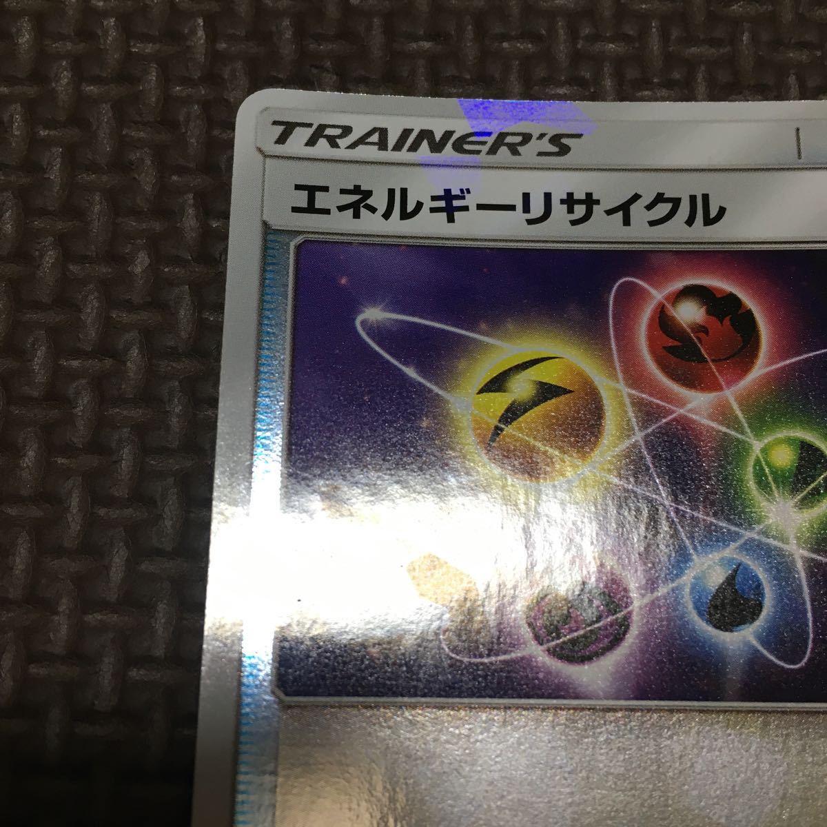 ポケモンカードゲーム リサイクル