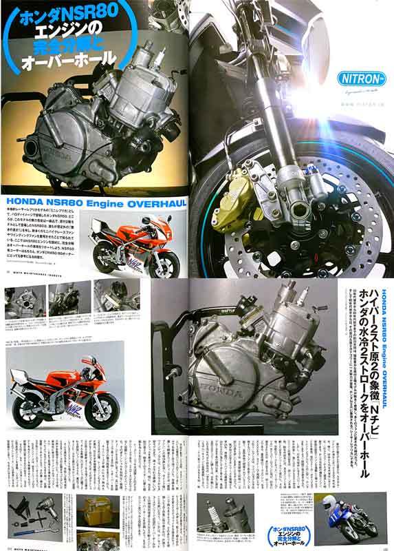 NSR50・NSR80系エンジン オーバーホール｜ netshop-441