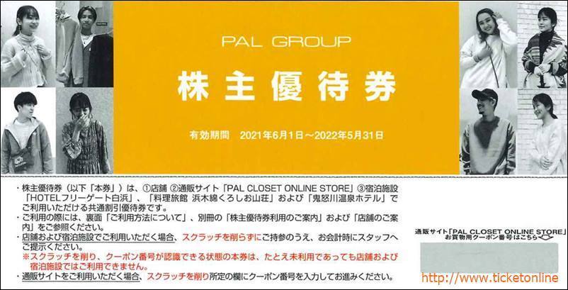 10枚 パルグループ 優待券 ショップ15 Off 宿泊50 Off 浜木綿くろしお山荘 および Hotelフリーゲート白浜 買い物 売買されたオークション情報 Yahooの商品情報をアーカイブ公開 オークファン Aucfan Com